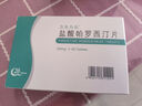 [万生力乐] 盐酸帕罗西汀片20mg*20片/盒 实拍图