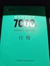 墨点字帖 荆霄鹏行楷通用规范汉字7000字（视频版）学生成人初学者临摹描红练字帖硬笔书法练习手写体钢笔字帖图书开工开学季   实拍图