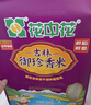 花中花 吉林御珍香米 10斤 东北大米 长粒珍珠米香米 10斤真空装 实拍图
