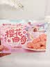 扬子江樱花曲奇饼干武汉文创老字号独立包装糕点心源头直发100g 实拍图