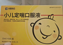【儿科好药】荣昌制药 小儿定喘口服液 10ml*6支/盒 实拍图