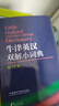 牛津英汉双解小词典 第10版 2025初中小学高中生推荐英语词典英汉词典 实拍图