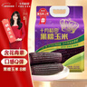 十月稻田 黑糯玉米 3.52斤(220g*8根) 东北玉米 杂粮粗粮 低脂早餐 实拍图