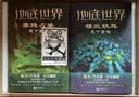 地底世界：雾隐占婆+楼兰妖耳+神农天匦+幽潜重泉（套装四册 精装珍藏版）天下霸唱又一探险传奇 小说 实拍图