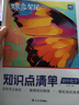 蝶变学园 初中化学知识点清单 9年级化学教材知识点大盘点 2026中考总复习资料化学教辅 蝶变笔记知识清单考点精讲 全国通用 实拍图