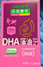 乐佳善优 dha孕妇藻油无腥味 原装进口45粒装 备孕哺乳期可用 实拍图