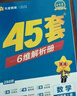 金考卷45套【新高考+20省专版任选】天星教育2026高考金考卷高考45套高三冲刺模拟试卷汇编数学英语语文物理化学生物必刷卷高考真题模拟卷 广东省 历史 实拍图