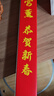 宫薰对联2026马年新款春联春节大门福字门贴过年窗花红包套装新年装饰 实拍图