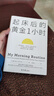 起床后的黄金1小时：想过什么样的人生，就过什么样的早晨 实拍图