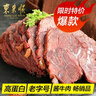 东来顺酱牛肉200g清真熟食开袋即食健身代餐卤肉北京特产中华老字号 实拍图