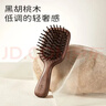 初心梳子气垫梳高级胡桃木梳按摩头皮女士男士直齿方形便携梳外出旅游 实拍图