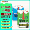 2026春汉知简黄冈学霸笔记语文+数学人教版四年级下册【套装2册】同步课本知识大全随堂笔记训练人教版教材解读解析课前预习课后复习资料书辅导书 实拍图