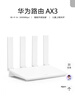 华为路由AX3 双频合一 自动优选 wifi6/多连不卡无线家用穿墙/AX3000/高速千兆路由器 实拍图