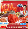 【卡券】皇家船长海鲜礼盒大礼包22种20.8斤帝王蟹大龙虾海参春节年货礼盒礼品卡9988型 实拍图