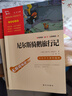全4册 鲁滨逊漂流记 爱丽丝漫游仙境 尼尔斯骑鹅旅行记 汤姆索亚历险记 快乐读书吧六年级下册推荐阅读 赠考点小册子万物复书六年级 实拍图