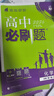 2026高中必刷题 高一上 生物学 必修 第一册 人教版 教材同步练习册 理想树图书 实拍图