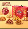 三只松鼠坚果零食礼礼盒2063g/14件年货节零食大礼包干果炒货腰果春节送礼 实拍图