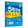 2026春53初中同步练习 五年中考三年模拟 初中数学 北京专版 八年级下册 北京课改版 曲一线五三 实拍图