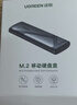 绿联M.2 NVMe固态硬盘盒 Type-C3.2移动硬盘盒 适用笔记本电脑iPhone 16手机外接SSD硬盘盒 铝合金散热 实拍图