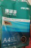 得力（deli）珊瑚海A4打印纸 75g500张*5包一箱 双面打印 加厚复印纸 整箱2500张ZF369 实拍图