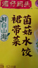 湾仔码头素水饺裙带菜杏鲍菇水饺720g42只 饺子早餐食品半成品年货送礼 实拍图