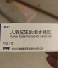 【原研好药】易孚 人表皮生长因子凝胶 5万IU/10g  实拍图