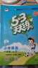 2026秋季新版53天天练一二三四五六年级上下册语文数学英语人教北师外研版试卷测试卷同步练习册5.3五三全优卷小学小儿郎 六年级上册 英语 人教PEP版 晒单实拍图