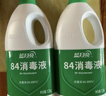 蓝月亮 84消毒液1.2kg/瓶*2 杀菌率99.99% 消毒水  白色衣物家居消毒 实拍图