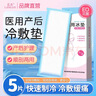 蓝洛医用会阴冷敷垫冷敷贴产妇剖腹产后减痛专用侧切伤口顺产护理冰垫 实拍图