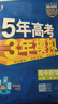 曲一线 高一下高中数学 必修第四册 人教B版 新教材 2026高中同步五年高考三年模拟五三 晒单实拍图