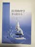 医用物理学学习指导书 实拍图