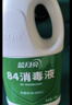 蓝月亮 84消毒液1.2kg/瓶*2 杀菌率99.99% 消毒水  白色衣物家居消毒 实拍图