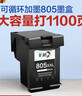 彩格805墨盒适用惠普2720 2300 1210 1212 2722 2332 2330 1215墨盒 【超大容量1100页】黑色墨盒/可加墨/显墨量 实拍图