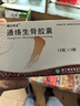 3盒[赞生药业] 通络生骨胶囊 0.5g*12粒*3板/盒 实拍图