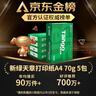 天章 （TANGO）新绿天章A4打印纸 80g 500张*4包 双面打印复印纸 纸张洁白顺滑不卡纸 整箱2000张【匠心品质款】 实拍图