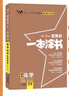 一本涂书高中】26新教材版含手写笔记批注高中新教材新高考版 一本图书教辅 高一二三 高考总复习必刷题一二轮复习星推荐 【新教材版】化学（2026新版） 新教材人教版 实拍图