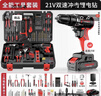 德力西电动螺丝刀充电电钻家用手电钻工具箱全套装维修组合五金工具套装 至尊套装+21V双速电钻 推荐 实拍图