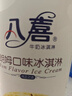 八喜 冰淇淋 雪糕 冰激凌 生牛乳 朗姆口味550g*1桶 家庭装 桶装 实拍图