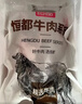 恒都 国产谷饲原切牛腱子 5斤 不含腱子芯 生鲜牛肉 源头直发 实拍图