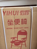 怡辉（YIHUI）坐便椅老年人坐便器家用结实大便携式座椅凳子移动马桶YH-ZB-001 实拍图