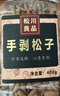 松川良品 手剥开口巴西松子400g 长颗粒散货每日坚果休闲零食品干果新年货 实拍图