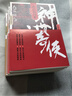 赴山海 成毅主演 赴山海 原著 神州奇侠（血河车套装4册 成毅主演赴山海 原著 温瑞安 武侠小说） 实拍图