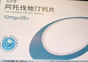 [舒迈通] 阿托伐他汀钙片10mg*28片/盒6盒装 实拍图