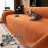 高级轻奢2025新款沙发盖布四季通用防滑防猫抓万能全包沙发巾坐垫 【防滑加厚】伊雅-橙色 180*420cm 实拍图