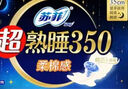 苏菲超熟睡柔棉感夜用卫生巾35cm8片超长扇尾量多姨妈巾自营官方旗舰 实拍图