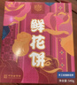 稻香村DXC 传统糕点 休闲点心 零食饼干 手工玫瑰鲜花饼540g 实拍图