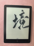 汉王（Hanvon）Clear6英寸电子书阅读器 墨水屏电纸书平板 智能阅读本电子纸 看书学习便携阅读 冰山灰 实拍图