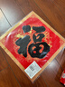 新新精艺乔迁之喜福字贴大门斗方搬新家进宅带背胶百福贴新居装饰布置用品 实拍图