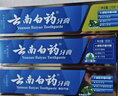 云南白药牙膏口腔护理经典套装 护龈亮白祛渍 清新口气3支装535g+牙刷2支 实拍图