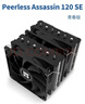 利民（thermalright）Peerless Assassin 120 SE 逆重力6热管 风冷散热器 双塔逆转双C12C风扇 PA120 SE 实拍图